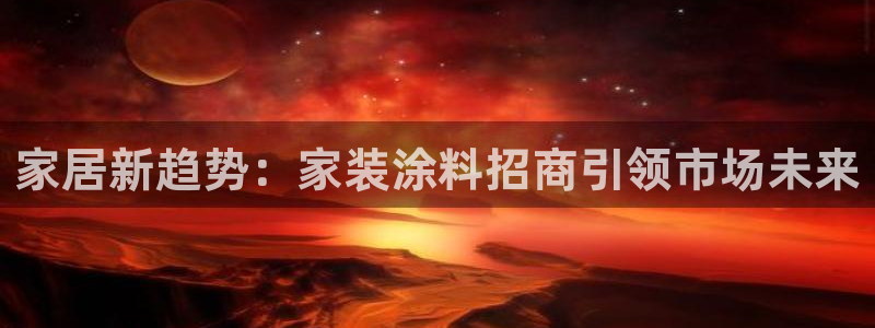 和记2017app