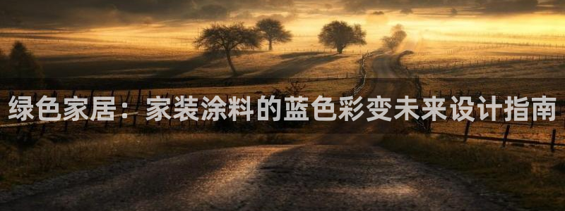 和记平台怎么样